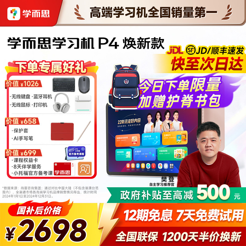 【咨询有惊喜】学而思P4学习机焕新版官方旗舰店正品新款早教英语ai学习机小学初中高中通用学而思P4pro