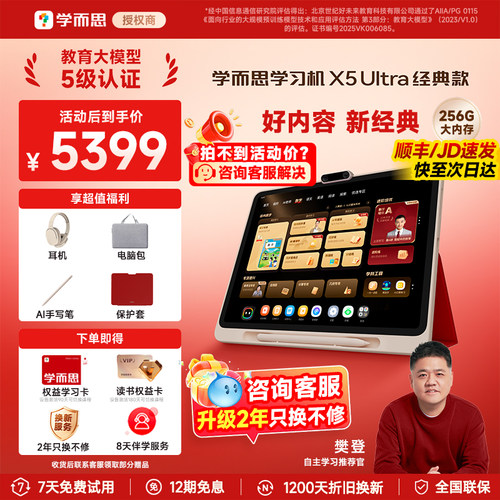 学而思学习机X5Ultra咨询更优惠