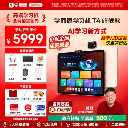 【咨询有惊喜】学而思T4学习机