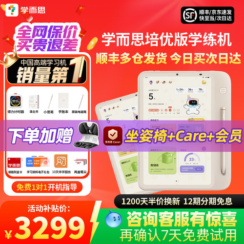 【咨询享好礼】学而思学练机