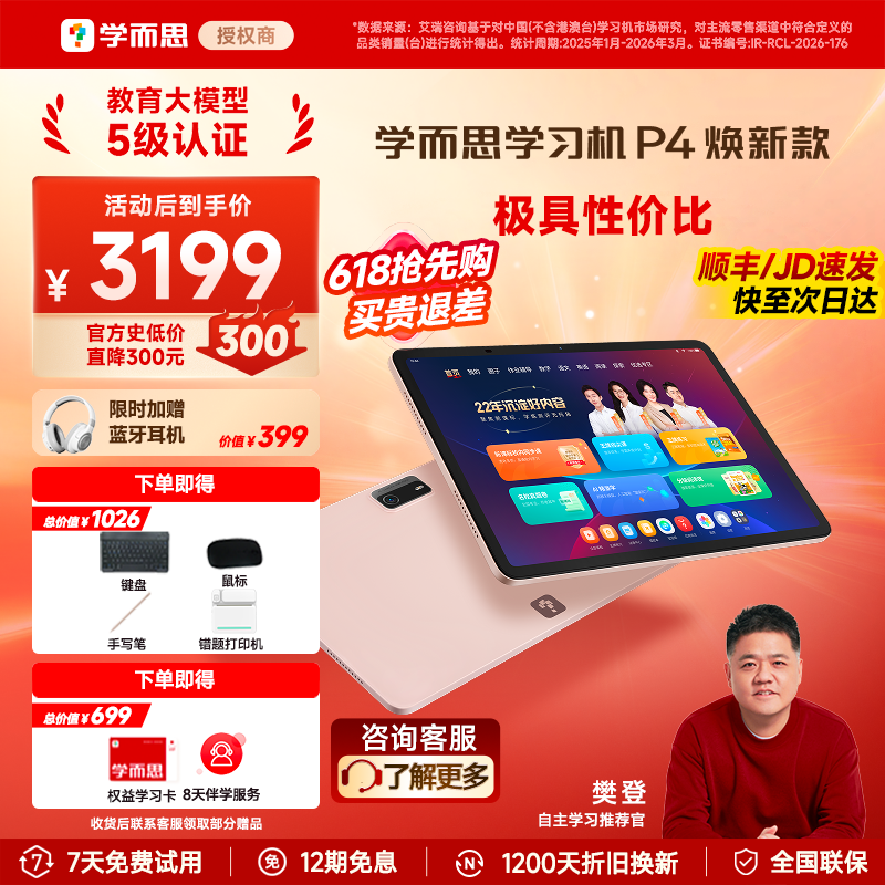 【同价618/支持激活试用】学而思P4焕新款P4pro256G学习机官方旗舰店正品幼儿园到小学初中高中通用AI早教机