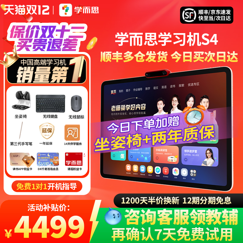 【咨询领好礼】学而思S4学习机