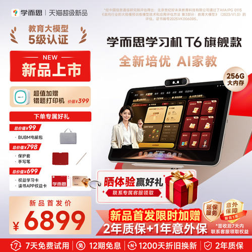 学而思旗舰款T6大屏学习机