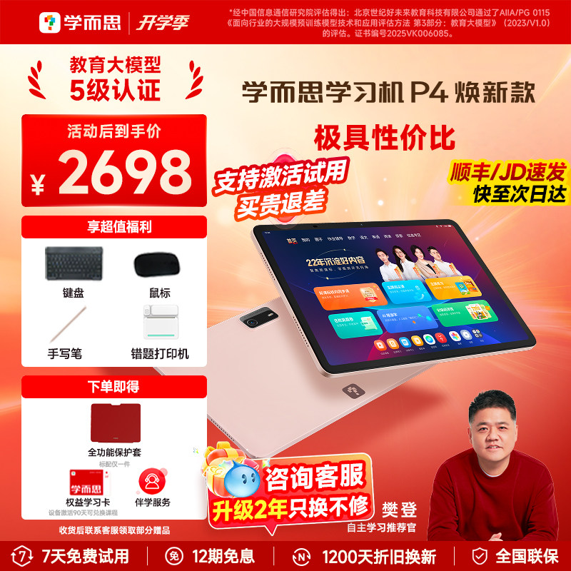 【咨询有惊喜】学而思P4学习机图片