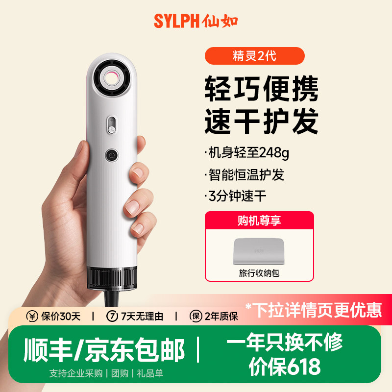 【送礼首选】sylph仙如便携吹风机负离子护发速干迷你家用电吹风