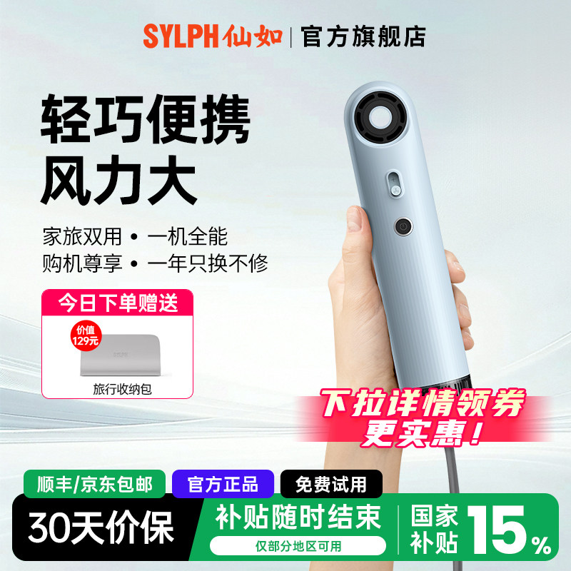 sylph仙如精灵二代便携吹风机出差旅行迷你负离子护发速干电吹风