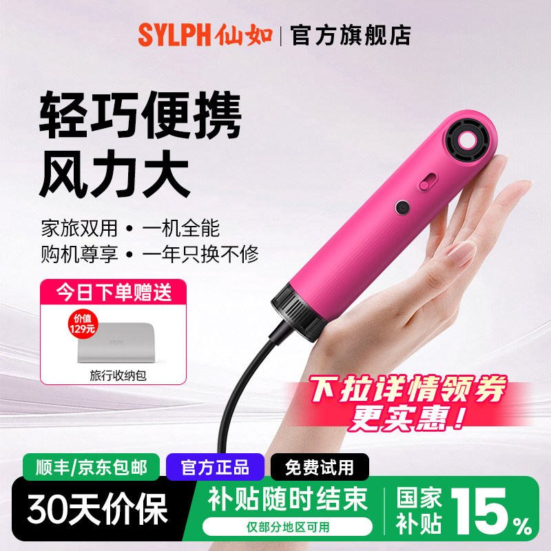 SYLPH仙如精灵2代便携吹风机出差旅行迷你便携电吹风机家用速干
