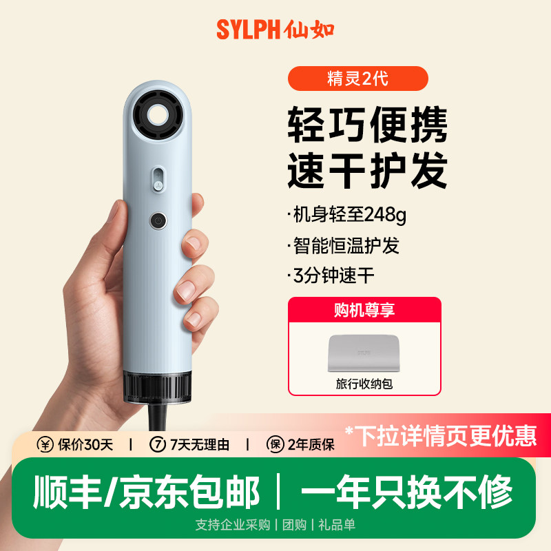 sylph仙如便携高速吹风机旅行迷你负离子护发速干静音家用电吹风