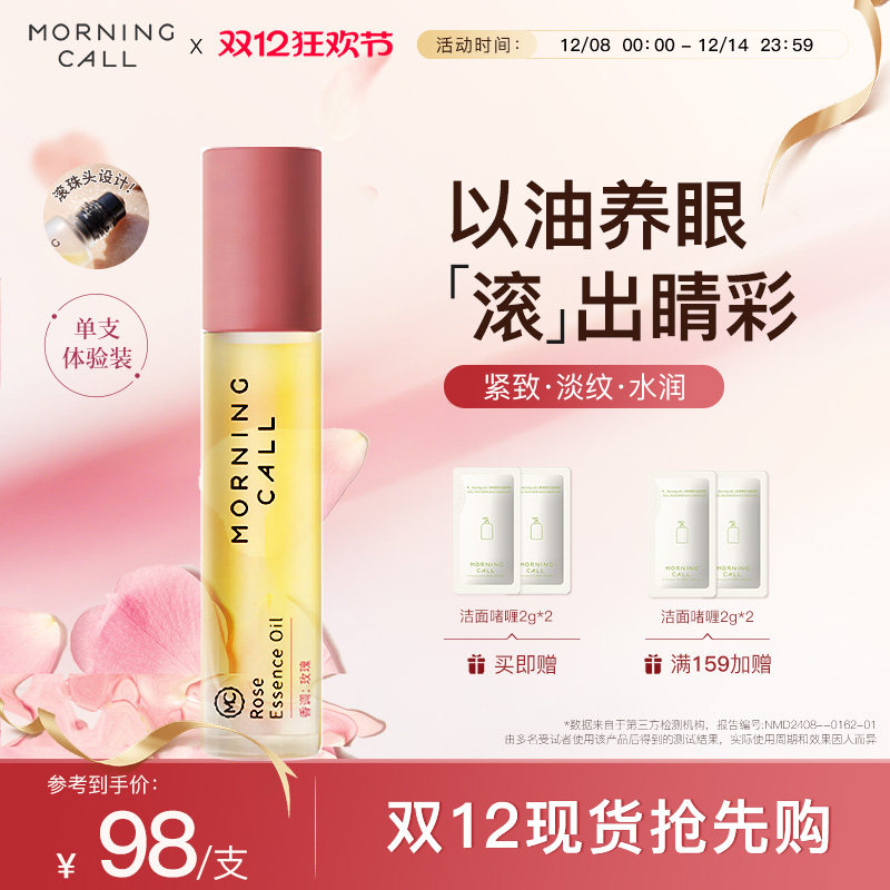 【球球推荐】MORNING CALL眼油淡纹抗皱紧致细纹眼部精华油黑眼圈