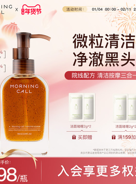 MORNING CALL咖啡籽洁面啫喱深层清洁去黑头洗面奶控油保湿90ml