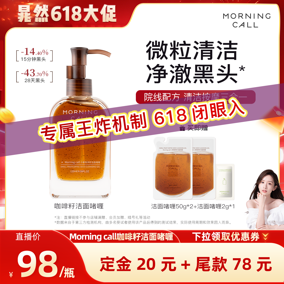 MORNING CALL咖啡籽洁面啫喱去黑头洁颜蜜按摩清洁
