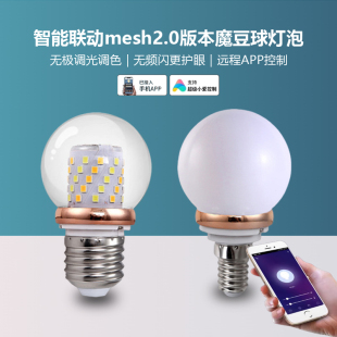 支持接米家APP控制MESH2.0智能球灯泡E27螺口E14调光调色魔豆灯泡