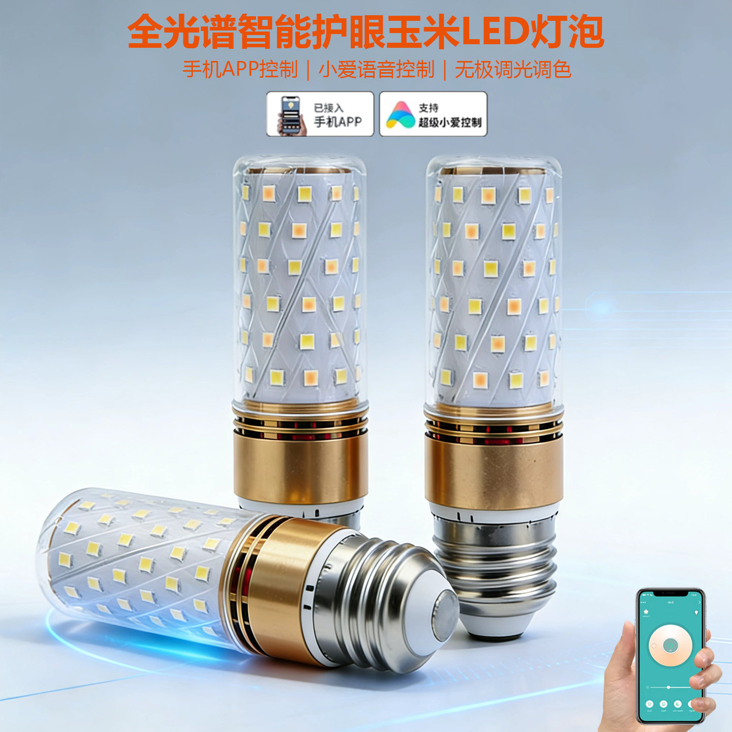 已接入米家APP全光谱智能灯泡图片