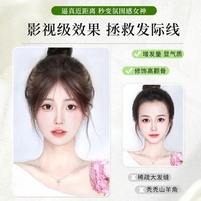 胎毛八字刘海假发女片头顶全真发隐形自然前额增发量发际线假发贴
