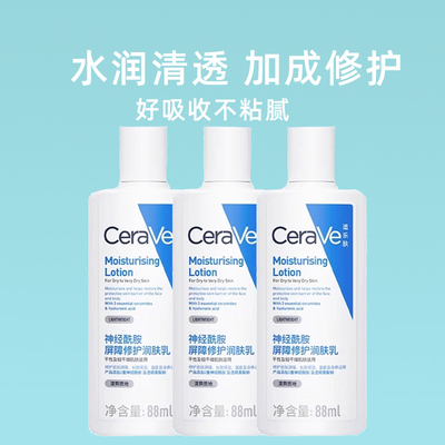 CeraVe适乐肤修护身体C乳88ml神经酰胺保湿补水润肤乳