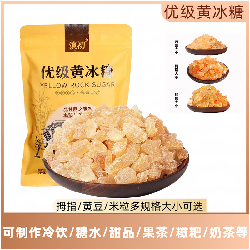 滇初优级黄冰糖云南正宗蔗糖特产多晶体土冰糖泡酒泡茶冲饮调味,粮油调味/速食/干货/烘焙,黄糖/冰糖,淘宝优惠券,粉丝福利购,淘宝优惠卷