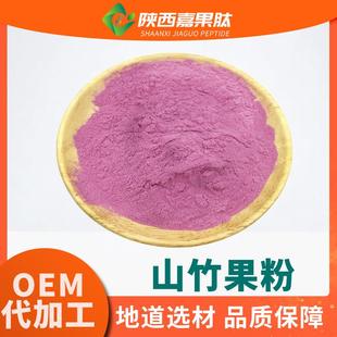 山竹果粉 99% 现货 速溶山竹冻干粉 植物果蔬粉 喷雾干燥 山竹粉