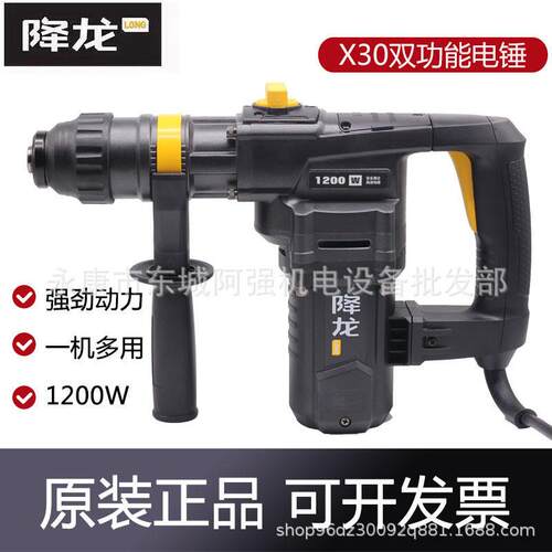 降龙X30双用电锤电镐安全离合1200W大功率多功能家用冲击钻电钻