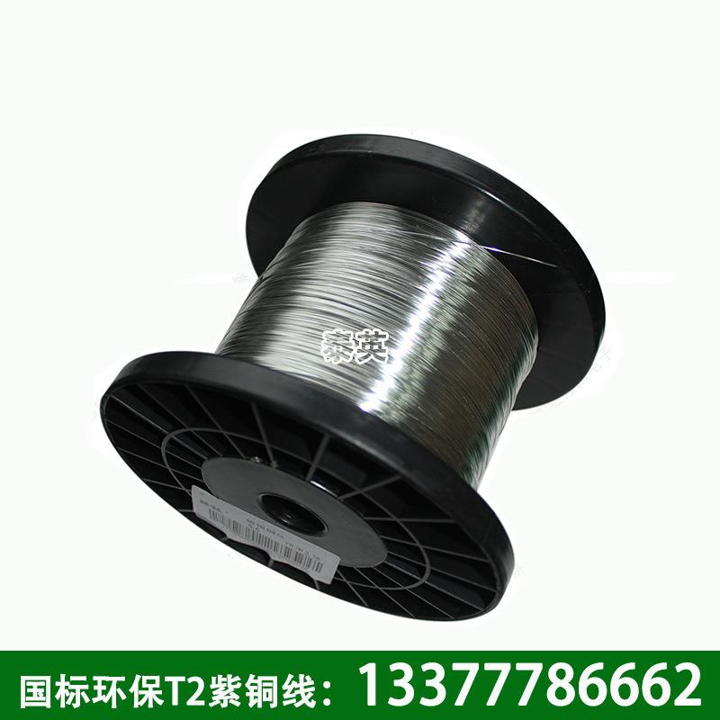 东莞镀锡紫铜丝现货 国标环保T2/C1100软态镀锡铜丝 纯铜红铜镀锡