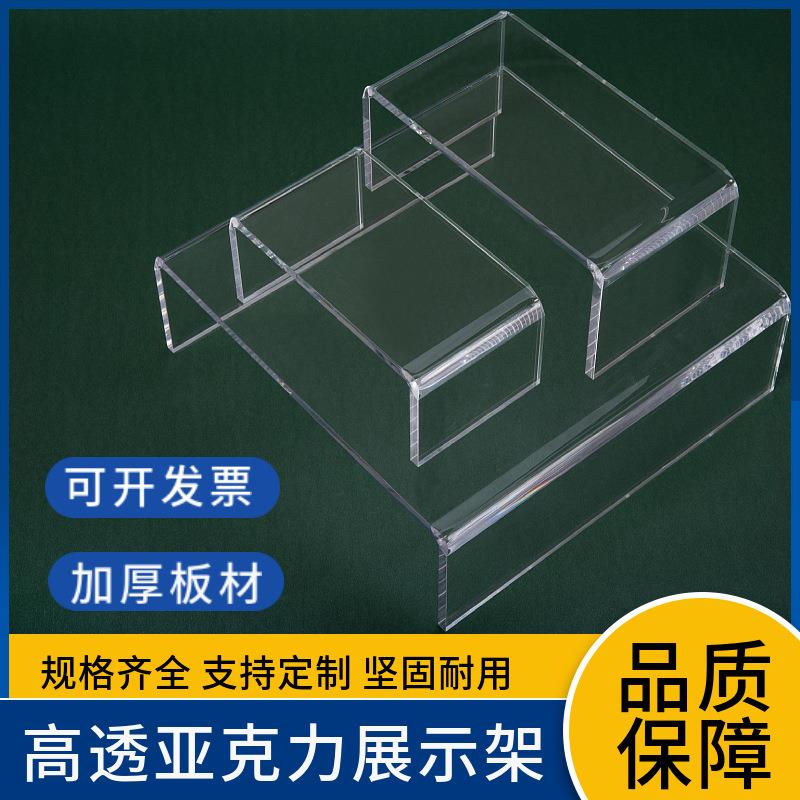 加厚亚克力置物架 透明展示架U型架子桌面陈列增高分层隔板花架