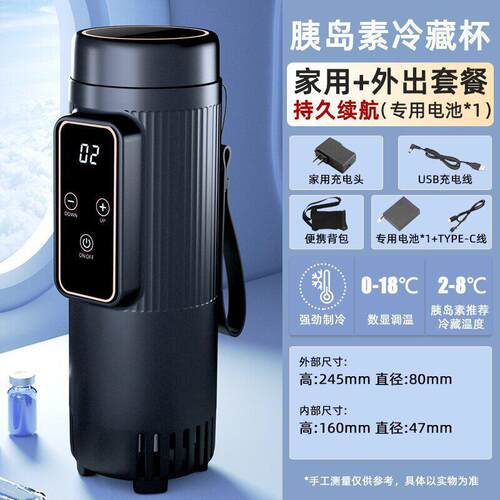 跨境胰岛素冷藏杯带电池车家两用小冰箱物冷藏箱品专用冷藏盒
