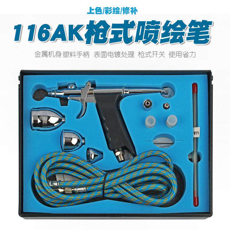 116军事达模型喷漆上色喷笔气泵蛋糕制作喷枪家具修补化妆喷泵