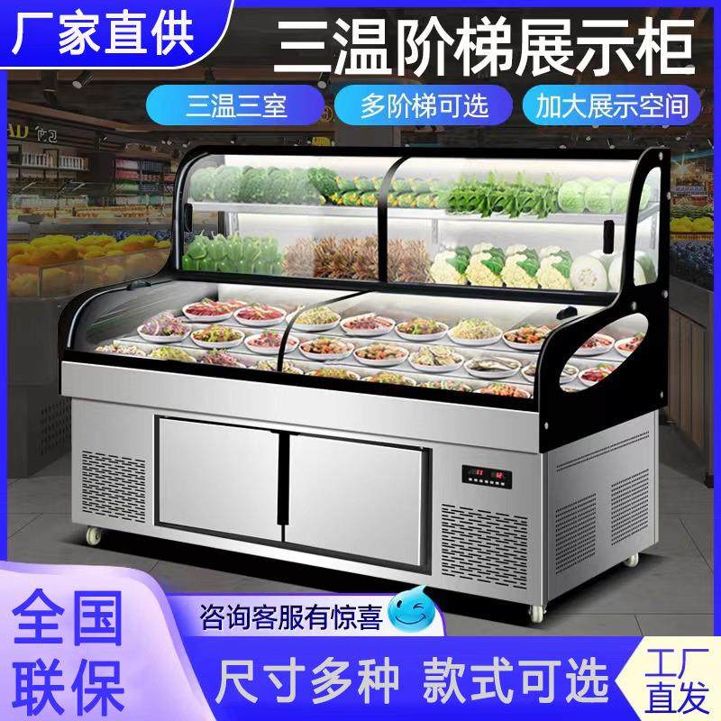 三温阶梯冰台展示冰柜饭店明档商用点菜柜冷藏保鲜冷冻冰箱立式柜