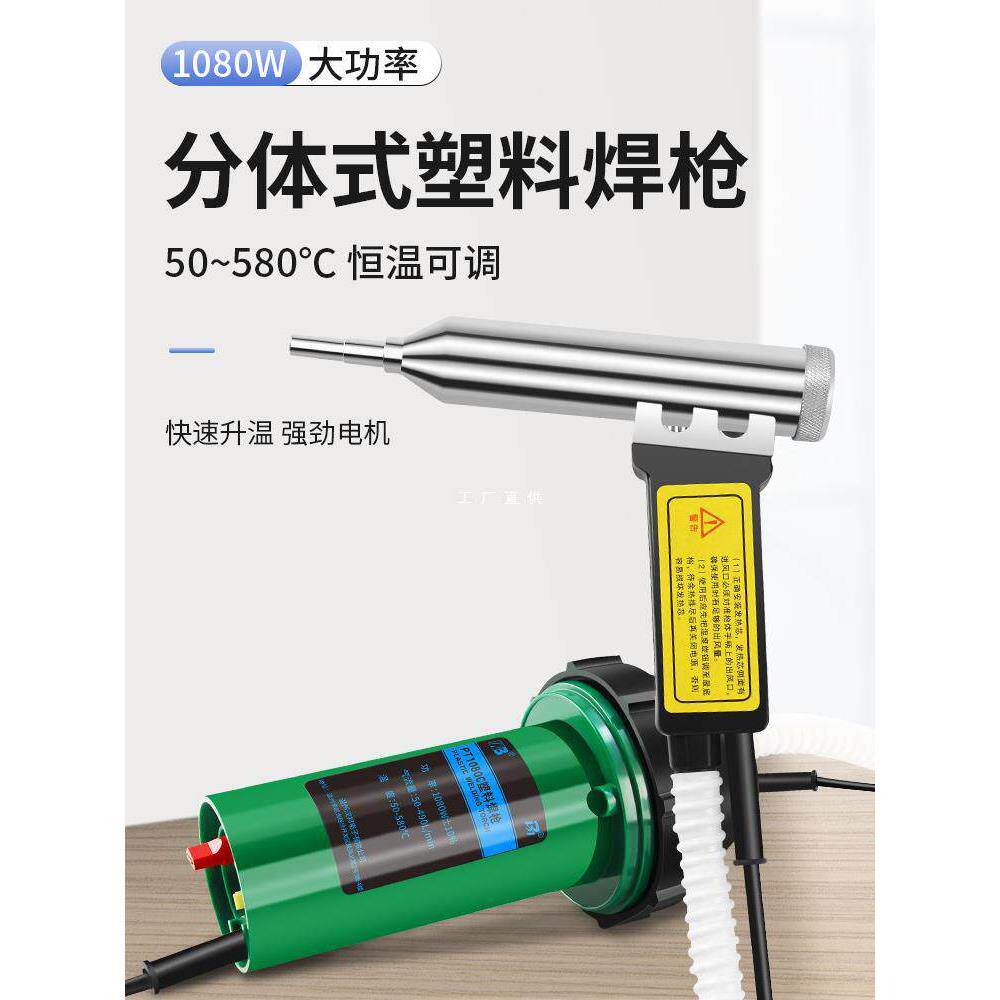 大功率塑料焊枪分体式调温热风枪汽车保险杠PP塑料地板水槽焊接枪