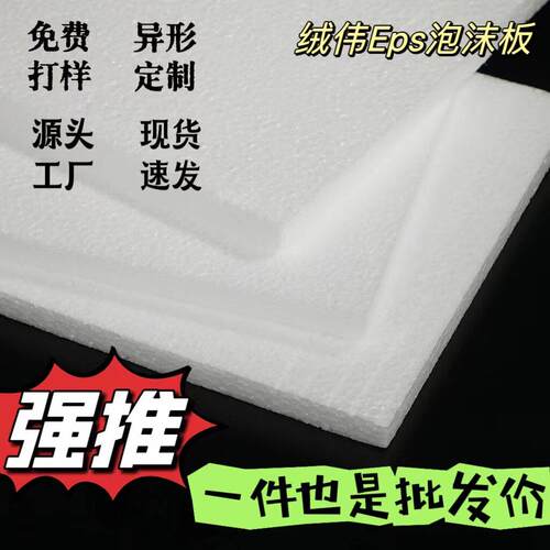 eps泡沫板幼儿园环创密度雕刻保温隔热水上强浮板加厚防潮
