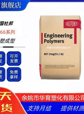 PA66美国杜邦FR50卤素阻燃V0 玻纤增强25% 热稳定耐化学汽车配件