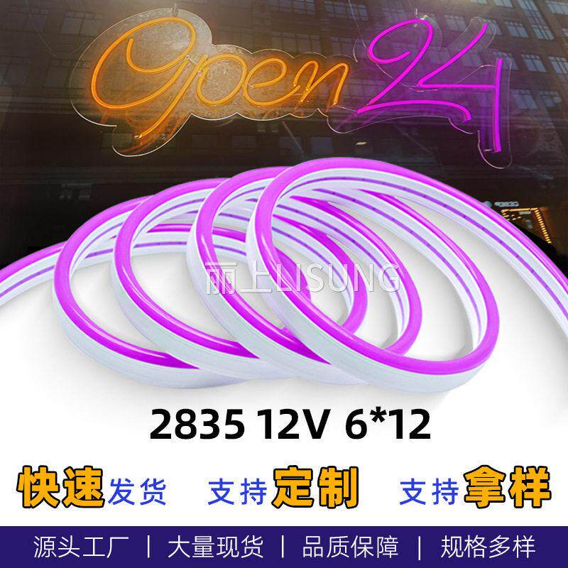 霓虹灯带亮12V涂鸦造型氛围发光字户外广告硅胶防水柔性led灯带