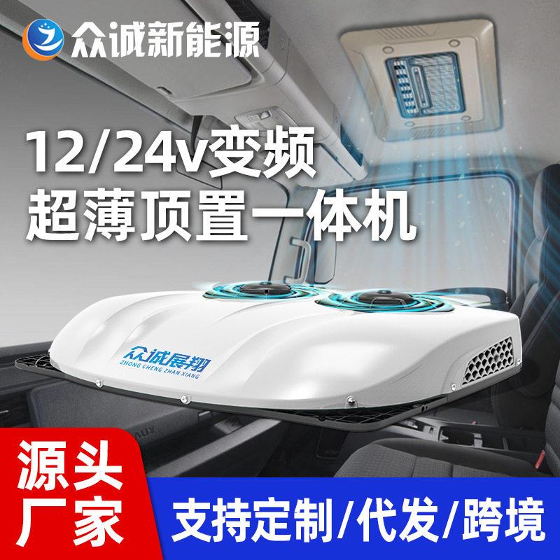 驻车空调 汽车空调 驻车空调一体机 12v车载空调一体机 卡车空调