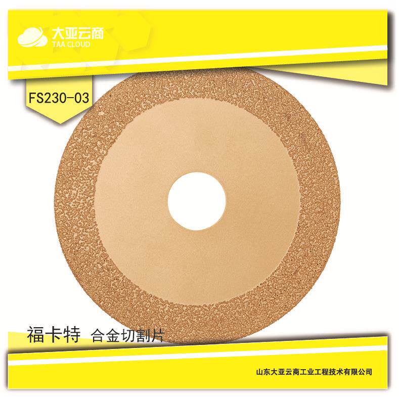 切割片230合金福卡特金刚砂球墨铸铁灰铁钎焊多功能锯片