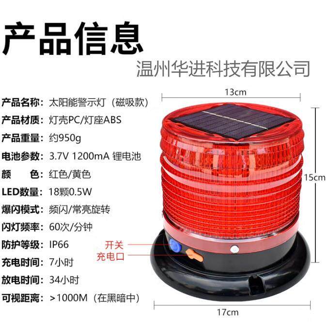 太阳能LED磁吸旋转闪灯亮夜间施工路障防追尾岗亭校车塔吊船舶