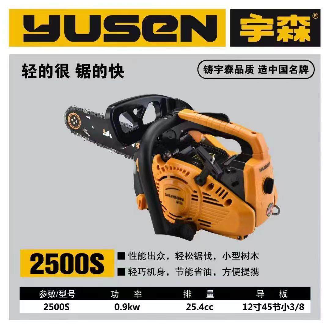 宇森2500S油锯伐木锯二冲程汽油链锯小型轻便家用户外竹木单手锯