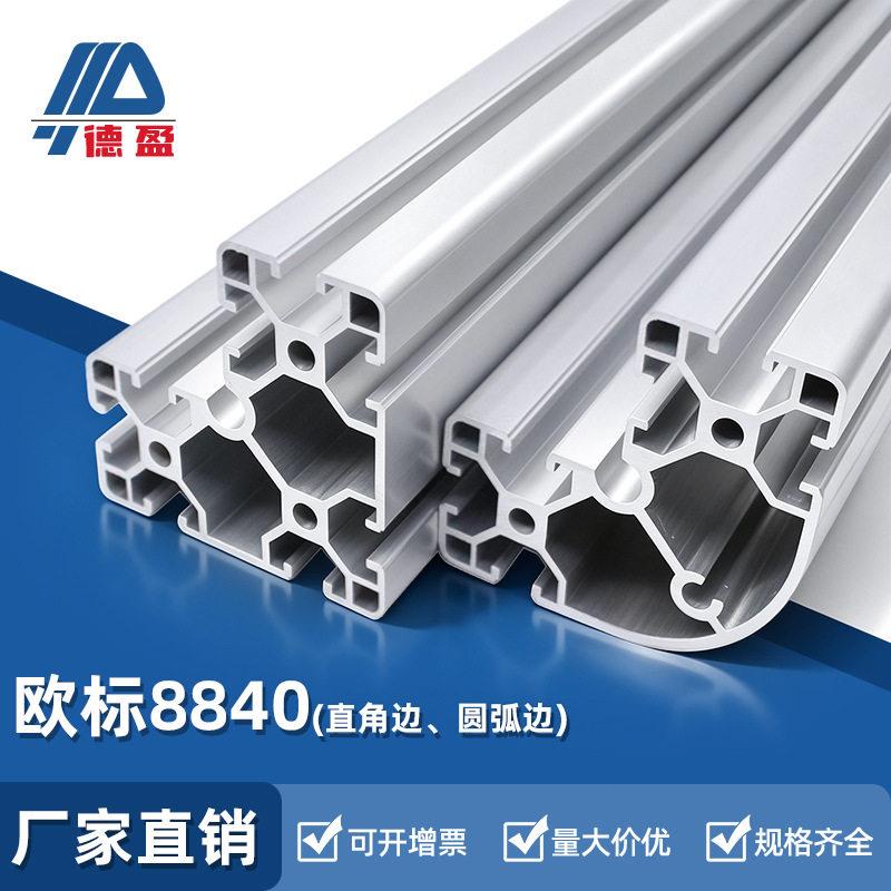 德盈欧标8840R铝型材工业机械设备拐角圆弧直角框架铝合金方管材