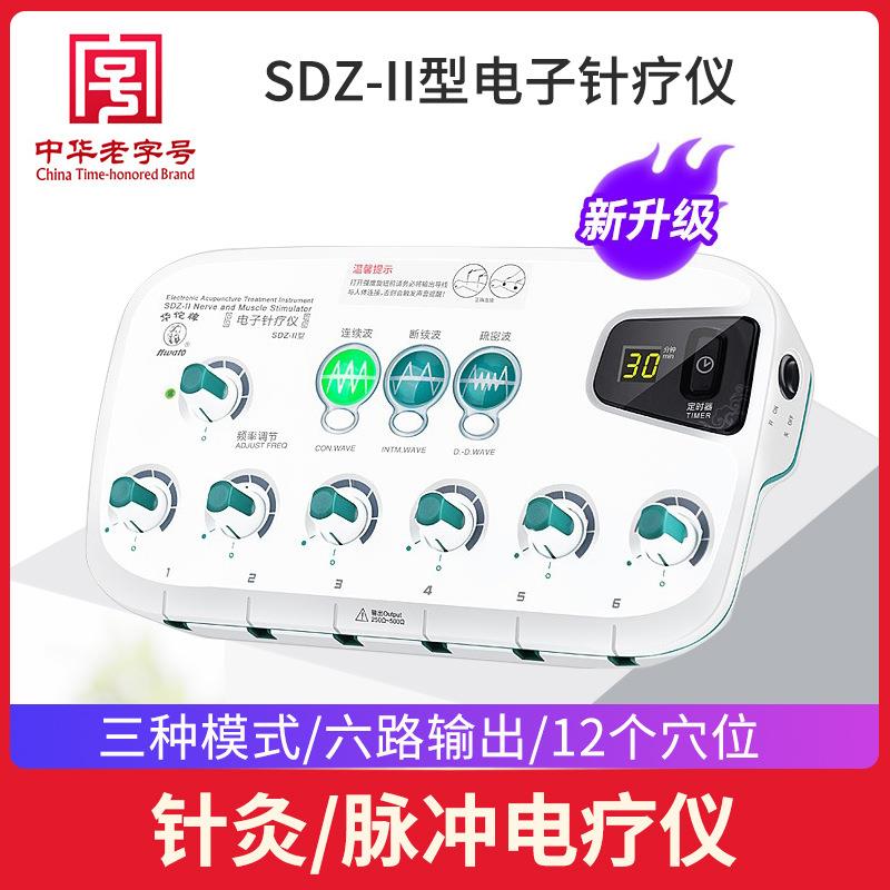 华佗牌电子针疗仪针灸经络理疗按摩麻电疗电针机模拟脉冲仪器