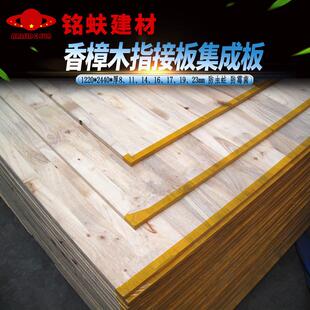香樟木指接板驱虫防蛀防蚁E0级实木家具衣橱书柜集成板材11468mm