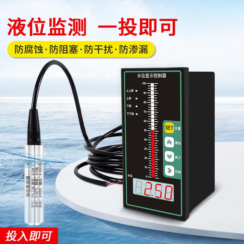 消防水箱水池水位液位控制器水位传感器显示静压投入式液位变送器