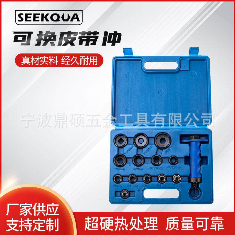14件套皮带冲 DIY皮革打孔器工具 皮革冲头工具
