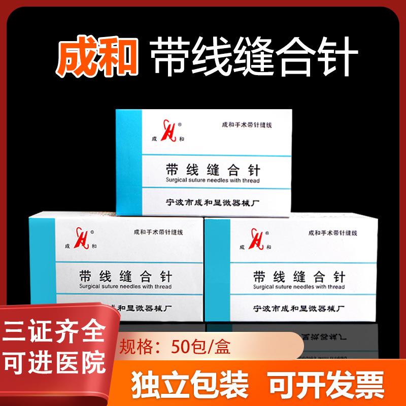 成和带线缝合针 美容埋线双眼皮手术工具尼龙单丝缝合线切眉提眉