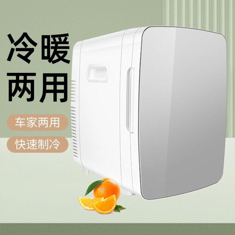 15L车载冰箱保鲜便携家用冰箱冷藏箱化妆品迷你小冰箱制冷宿舍用
