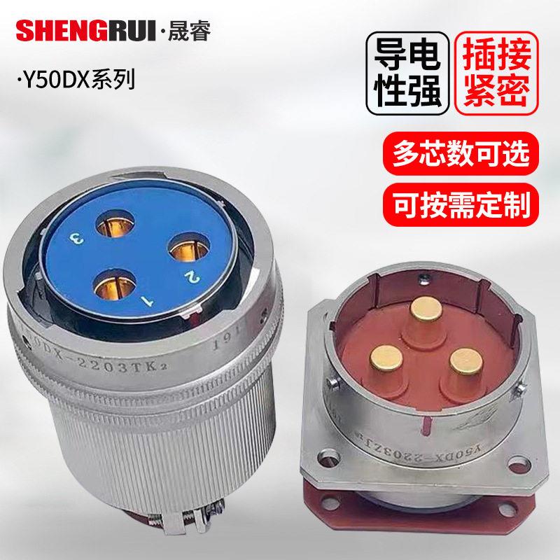 Y50DX系列圆形航空插头电连接器快速插拔防水接头电源连接器