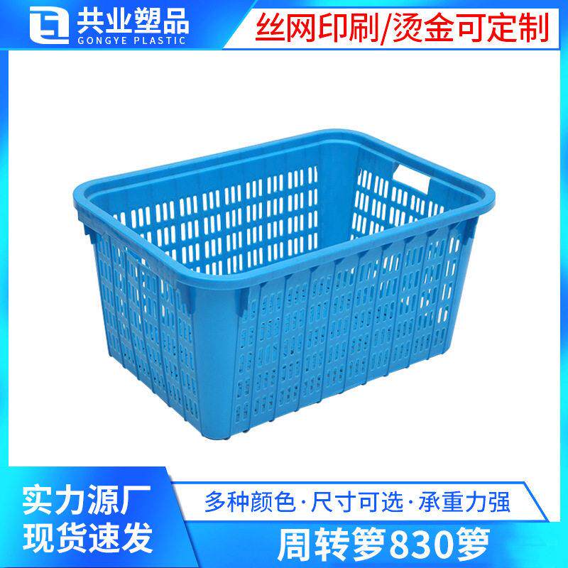 箩筐大号加厚长方形塑料筐830周转箩可叠放蔬菜筐蓝色胶箩水产筐