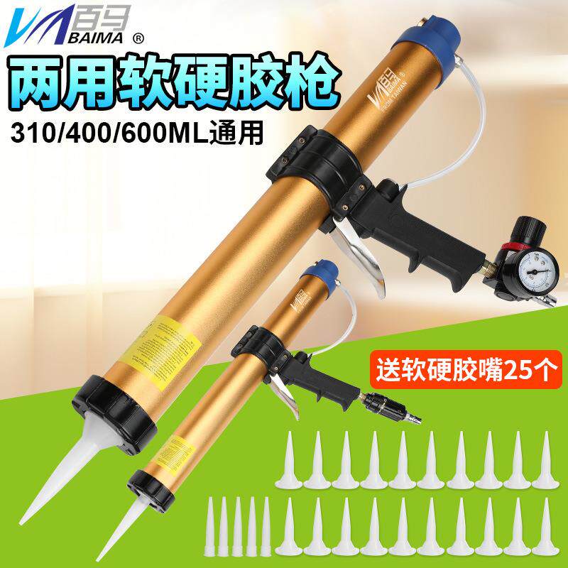 百马310/400/600ml通用筒装软硬两用气动玻璃胶枪压胶缝枪送胶嘴