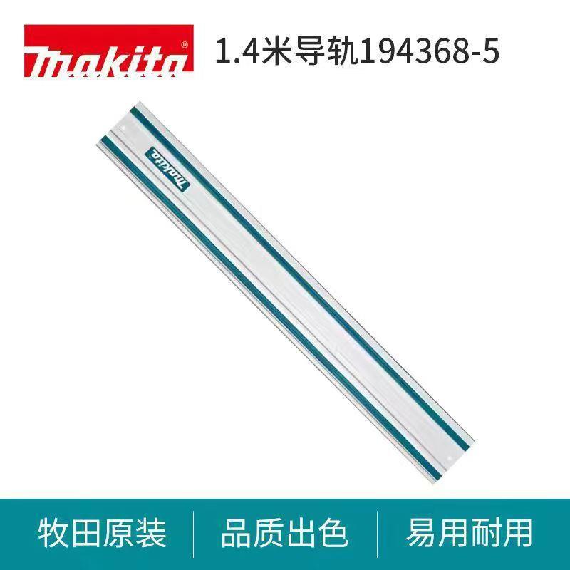 牧田导轨圆盘锯长度1.4M宽度190MM木工板开板导尺直线角度尺轨道