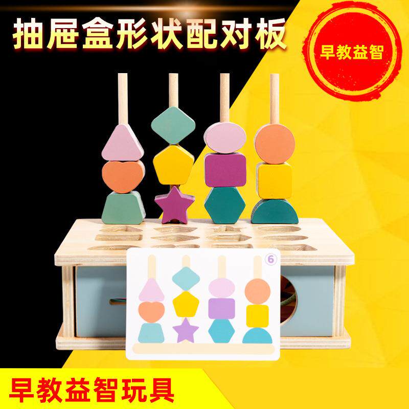 儿童抽屉盒形状配对板串珠玩具幼儿园1-3岁早教四套柱积木益智玩
