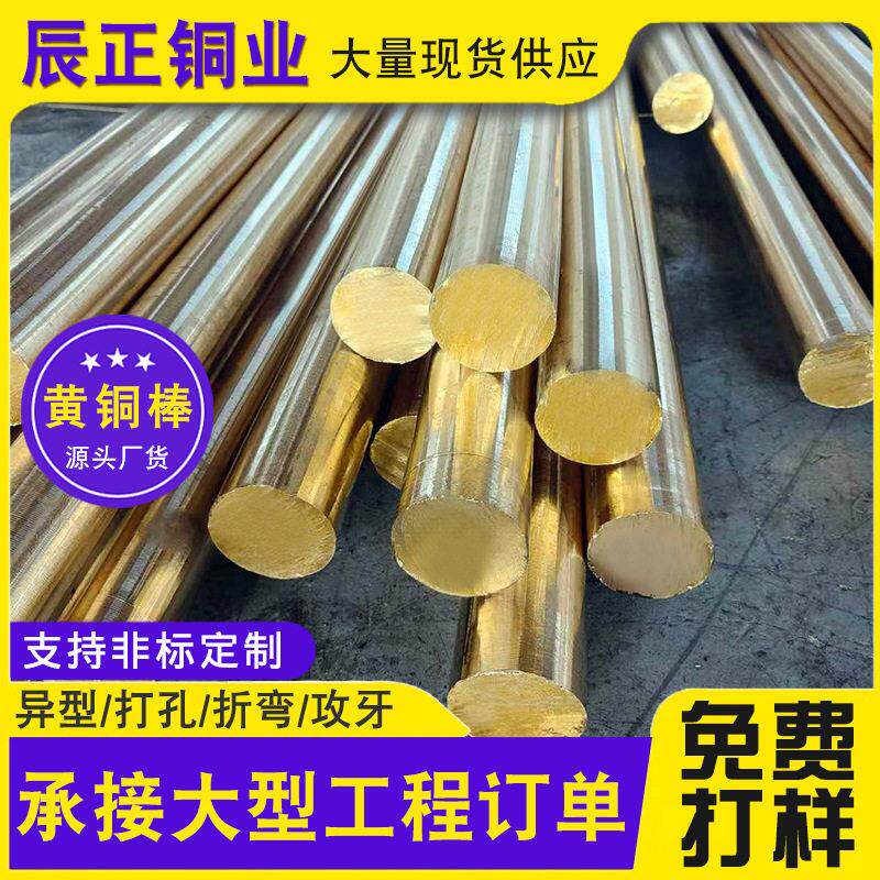 H59 H62黄铜棒易切削铜棒实心圆柱铜棍圆铜棒黄铜棒材