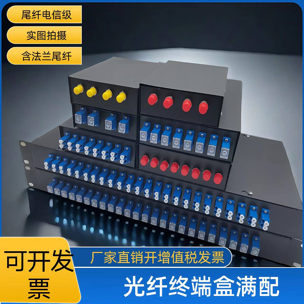 光纤终端盒4口8口12口24口48口SC/FC/LC熔接盒熔纤盒光缆尾纤接线电信级机架式光纤接线盒