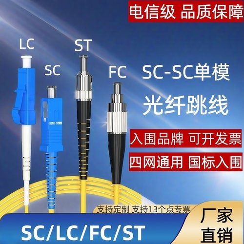 SC-SC单模光纤跳线SC/FC/LC3米尾纤光缆室外尾纤跳线光纤线